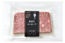 牛肉 米沢牛 コンビーフ セット 100g 5 計500g 日本三大和牛 加工品 おかず 贈答 ギフト F21B-105 [ファイン 山形県 高畠町 tk06ays750031] 牛 和牛 ビーフ