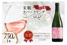 日本酒 米鶴 スパークリング ロゼ 750ml 1本 [米鶴酒造 山形県 高畠町 tk06ays710004] スパークリング日本酒 酒 さけ