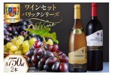 ワイン セット バリック シリーズ  750ml 各1本 計2本 [高畠ワイナリー 山形県 高畠町 tk06ays730005] 赤白飲み比べセット 赤ワイン 白ワイン 高級 プレミアム ブランド 飲み比べ ワインセット 赤 白