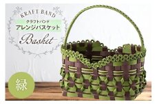 クラフトバンド バック アレンジバスケット 緑 ハート型 [cafe‘gallery美蔵 山形県 高畠町 tk06ayt080000] かごバック バスケット 収納 おしゃれ アレンジ ハンドメイド