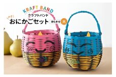 クラフトバンド かご ペアおにかご セット 大 [cafe‘gallery美蔵 山形県 高畠町 tk06ayt080004] 収納 おしゃれ アレンジ ハンドメイド