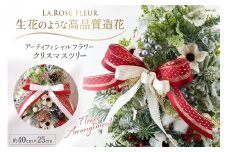 ツリー オリジナル クリスマスツリー 高さ40cm×幅25cm [La.Rose Fleur 山形県 高畠町 tk06ayt140002] クリスマス 造花 フラワー 花 インテリア ハンドメイド
