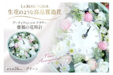フラワーアレンジメント 薔薇の花時計 グリーン [La.Rose Fleur 山形県 高畠町 tk06ayt140013] 時計 バラ 薔薇 花 はな 造花 フラワー アレンジメント インテリア 飾付 置き型 壁掛け ハンドメイド
