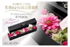 フラワーアレンジメント アーティフィシャルフラワー ギフト BOX [La.Rose Fleur 山形県 高畠町 tk06ayt140000] フラワー アレンジメント ハンドメイド 花 はな 造花 インテリア 飾付