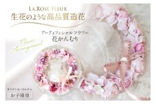 フラワーアレンジメント 花かんむり 1個 新生児 お子様 ペット 用 [La.Rose Fleur 山形県 高畠町 tk06ayt140019] 花 はな 造花 リース フラワー アレンジメント インテリア アクセサリー コスチューム 記念写真 ハンドメイド
