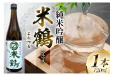 日本酒 米鶴 マルマス 純米吟醸 720ml [小田部商店 山形県 高畠町 tk06ayt180059] お酒 酒 地酒 純米 吟醸