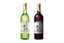 ワイン 高畠ワイン 高畠醸造 赤・白 720ml 2本 セット [小田部商店 山形県 高畠町 tk06ayt180031] 辛口 ワイン お酒 酒