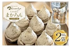 マカロン 【大丸屋菓子舗】ココナッツ マカロン 80g 2袋 （たかはたまかろん） [小田部商店 山形県 高畠町 tk06ayt180017] 菓子 お菓子 おかし まかろん 洋菓子