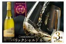 《サクラアワード金賞受賞》白ワイン 高畠ワイナリー バリック シャルドネ 750ml 3本セット [小田部商店 山形県 高畠町 tk06ayt180063] 白 ワイン セット 高畠ワイナリー お酒 酒