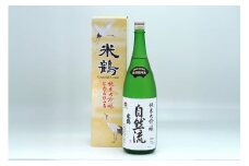 日本酒 山形県産出羽燦々100％使用 米鶴 純米大吟醸 自然流 1.8L 1本 [小田部商店 山形県 高畠町 tk06ayt180073] 一升瓶 1800ml お酒 酒