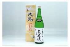日本酒 山形県産出羽燦々100％使用 米鶴 純米大吟醸 自然流 720ml 1本 [小田部商店 山形県 高畠町 tk06ayt180074] お酒 酒 4合瓶