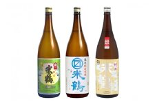 日本酒 米鶴 1.8L 3本 飲み比べセット [小田部商店 山形県 高畠町 tk06ayt180075] 飲み比べ 一升瓶 バラエティ 米鶴醇成 マルマス純米吟醸 純米まほろば お酒 酒