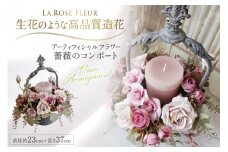 フラワーアレンジメント 薔薇のコンポート 1個 キャンドル 付き [La.Rose Fleur 山形県 高畠町 tk06ayt140021] ハンドメイド 薔薇 バラ コンポート 花 はな 造花 フラワー アレンジメント インテリア 飾付