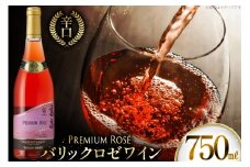 ロゼ ワイン 高畠ワイナリー バリック ロゼワイン 樽熟成辛口 750ml 1本 [小田部商店 山形県 高畠町 tk06ayt180111] ロゼ ワイン 辛口 お酒 酒