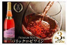 ロゼ ワイン 高畠ワイナリー バリック ロゼワイン 樽熟成辛口 750ml 3本 [小田部商店 山形県 高畠町 tk06ayt180112] ロゼ ワイン 辛口 三本セット お酒 酒