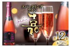 スパークリング 嘉 yoshi スパークリング ロゼ ブリュット 750ml 12本 [小田部商店 山形県 高畠町 tk06ayt180132] 辛口 高畠ワイナリー ワイン スパークリングワイン