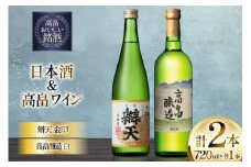 日本酒 ワイン セット 辯天 金印 本醸造 高畠醸造 白 辛口 各720ml 2本 [小田部商店 山形県 高畠町 tk06ayt180136] 白ワイン お酒 酒 飲み比べ