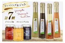 ジャム ドレッシング 詰め合わせ ジャム 145g 3個 ドレッシング 122ml 4本 セット 計7個セット [たかはたファーム 山形県 高畠町 tk06ays680005] もも 桃 いちご イチゴ ブルーベリー 辛味噌 ネギ ほうれん草 シーザー