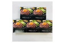 牛肉 山形牛 コンビーフ 缶詰 80g 5個 [ファイン 山形県 高畠町 tk06ays750015] 黒毛和牛 牛肉 牛 肉 国産 缶詰め 缶 保存食 非常食 長期保存 備蓄