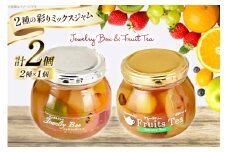 ジャム ミックスジャム セット ジュエリーボックス フルーツティー 各1つ [たかはたファーム 山形県 高畠町 tk06ays680025] 詰め合わせ セット りんご リンゴ コアントロー ニルギリ紅茶 紅茶 食べ比べ じゃむ