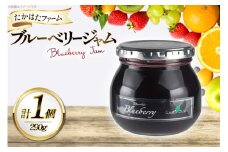 ジャム ブルーベリージャム 290g 1個 [たかはたファーム 山形県 高畠町 tk06ays680014] ブルーベリー 果物 フルーツ じゃむ