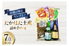 特産品 たかはた土産 詰め合わせ セット [高畠町観光協会 山形県 高畠町 tk06ays670001] 米鶴 錦爛 特製晩菊 ミルクケーキ お菓子 酒 お酒