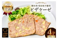 豚肉 IFFA金賞受賞 ピザケーゼ スライス 90g 4パック 360g [ファイン 山形県 高畠町 tk06ays750037] 無塩せき 豚 豚肉 肉 チーズ