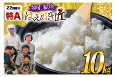 米 令和7年産 厳選米 匠 特別栽培米 はえぬき 10kg [金子農園 山形県 高畠町 tk06ays950026] 精米 白米 米 お米 ブランド米 ごはん ご飯