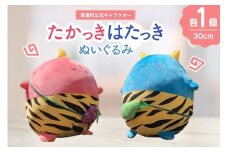 ぬいぐるみ 高畠町 公式キャラクター たかっき はたっき ぬいぐるみ セット [高畠町観光協会 山形県 高畠町 tk06ays670002] 公式 キャラ キャラクター 泣いた赤おに 青おに