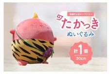 ぬいぐるみ 高畠町 公式キャラクター たかっき [高畠町観光協会 山形県 高畠町 tk06ays670003] 公式 キャラ キャラクター 泣いた赤おに