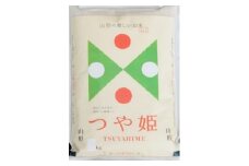川西町産米「つや姫」玄米　真空パック詰　5kg＜令和2年産＞【1203604】