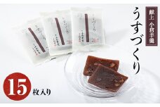 献上　小倉羊羹　うすづくり(15枚入り)【1203849】