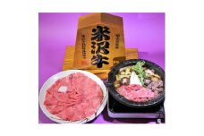 ＜特選米沢牛A-5・冷凍便＞すき焼き用 1.3kg(650g×2包)【1212228】