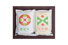 2021年6月発送開始『定期便』川西町産米「雪若丸」「つや姫」精米セット　各2.5kg　全3回【5006441】