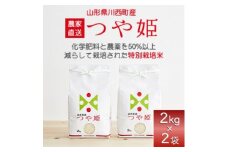 令和6年産 　山形県産　つや姫　4kg_ 米 こめ 白米 精米 精白米 特別栽培米 つや姫 山形県 ブランド米 産地直送 人気 おすすめ 贈答 ギフト プレゼント 送料無料 お取り寄せ お米 ごはん 【1144528】