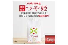 令和6年産　山形県産　つや姫　5kg_ 米 こめ 白米 精米 精白米 特別栽培米 つや姫 山形県 ブランド米 産地直送 人気 おすすめ 贈答 ギフト プレゼント 送料無料 お取り寄せ お米 ごはん 【1144529】