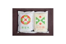 2021年10月発送開始『定期便』川西町産米「雪若丸」「つや姫」精米セット各2.5kg全3回【5026337】