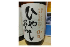 純米酒　一生住吉　ひやおろし　2本セット【1247525】