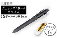 三菱鉛筆ジェットストリ-ムプライム　3色ボールペン0.5mm　ブラック【1305995】