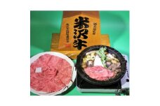 ＜特選米沢牛A-5・冷蔵便＞すき焼き用 1kg(500g×2包)【1212226】
