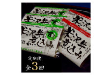 2022年11月発送開始『定期便』米沢牛煮込みセット全3回【5074649】