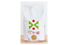 2023年10月発送開始『定期便』川西町産特別栽培米「つや姫」玄米5kg(5kg×1袋)全6回【5134889】