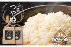 ＜令和7年産先行予約＞山形県川西町産　つや姫　玄米10kg【1462400】
