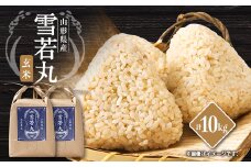 山形県川西町産　雪若丸　玄米10kg【1462424】