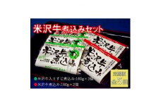 ＜毎月定期便＞米沢牛煮込みセット全5回【4053618】