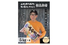 令和6年産 山形県産＜はえぬき＞玄米 20kg(5kg×4袋)【1557997】