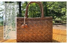 くるみつる細工かごバッグ（おまかせA）【限定3個】