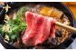 上質のお肉ですき焼きを！