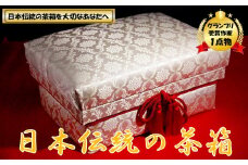 にほんちゃばこ　＜5個限定＞