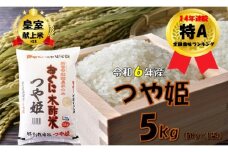 つや姫5kg　安心安全なおぐに木酢米　～新嘗祭献穀農家の米～